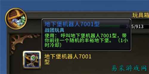 地下堡机器人7001型怎么获得 魔兽世界地下堡机器人7001型获取方法