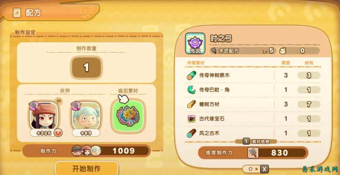 幻想生活i时之武器制作素材获取方法分享 幻想生活i时之弓素材一览