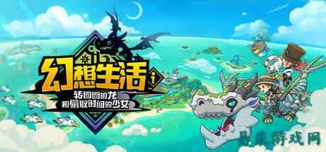 幻想生活i武器属性相克关系分享 幻想生活i哪些属性相克