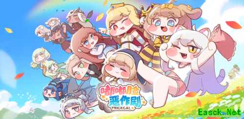 超解压《嘟嘟脸恶作剧》国服预约开启 预约赢大礼