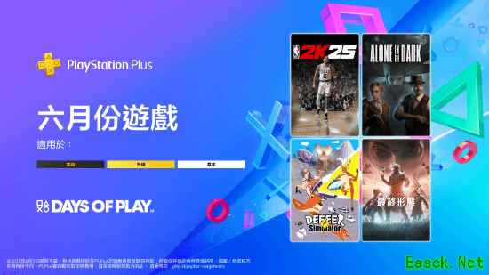 PS Plus港服6月会免游戏阵容揭晓