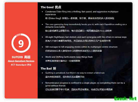 《艾尔登法环：黑夜君临》GS9分：成功的浓缩了老头环的优点！