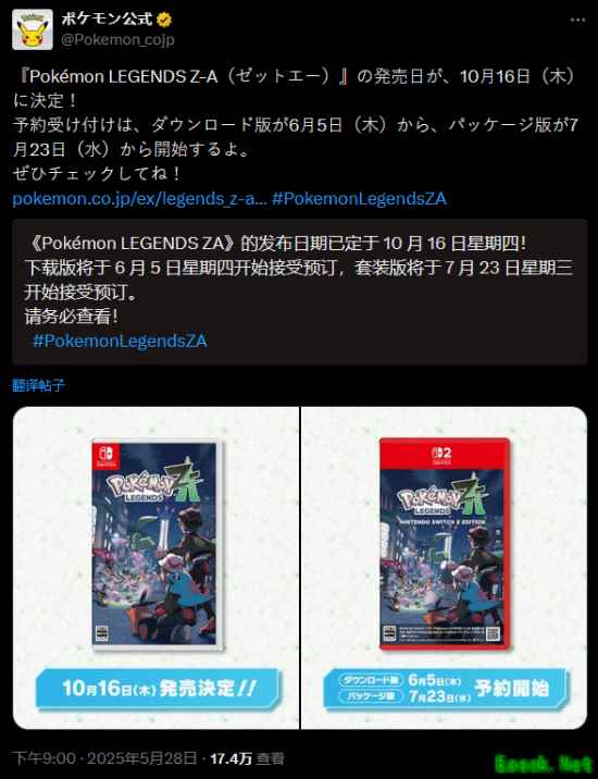 《宝可梦传说Z-A》发售日期正式确定10月16日！还有直面会情报！