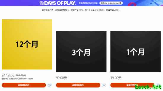 PS5联机的廉价方案：PS+国服会员8折优惠