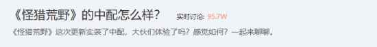 《怪猎荒野》中配现已实装！你认为听起来效果如何？