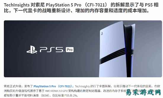 PS5 Pro拆解分析：曝BOM成本仅比普通PS5高出2%