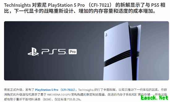 PS5 Pro拆解分析：曝BOM成本仅比普通PS5高出2%