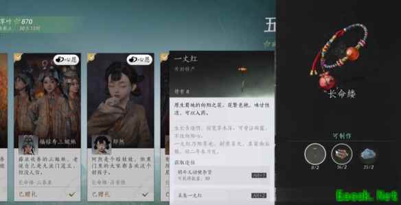 燕云十六声五彩缕隐藏动画是什么