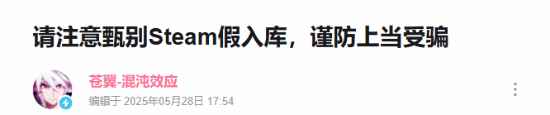 国产新作官方被假入库逼疯：还找客服问为啥连不上!