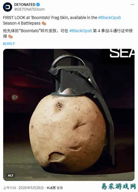致敬经典?《COD黑色行动6》惊现"爆裂土豆"手雷皮肤