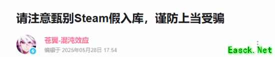 国产新作官方被假入库逼疯：还找客服问为啥连不上!