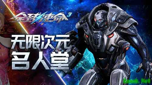 《全球使命3》极限兵王排行榜第九期精彩开启