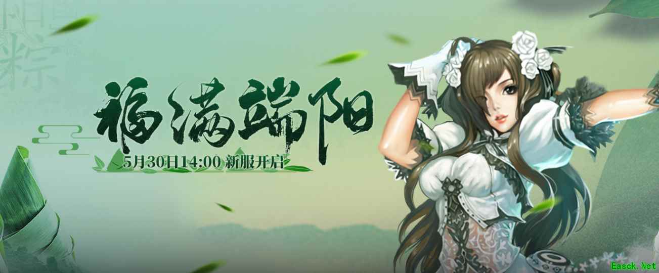 首月会员免费!《零纪元》端午新服"福满端阳"即将来袭