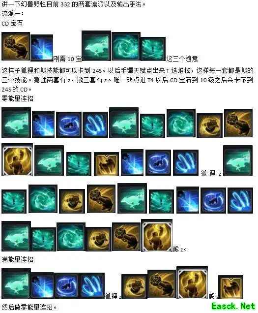 命运方舟幻兽野性332的连招以及宝石需求配置！