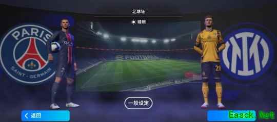 新王登基还是老将功成？来实况抢先体验欧洲巅峰之战！