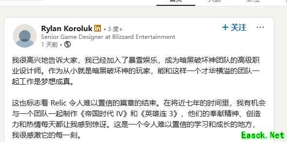 前《帝国时代4》设计师加入暴雪任《暗黑破坏神4》高级职业设计师