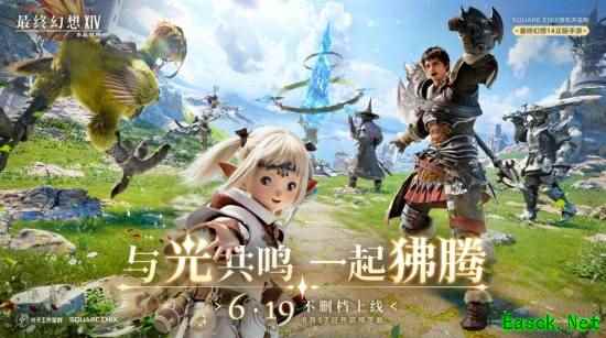 FF14手游定档619，昵称抢注开启