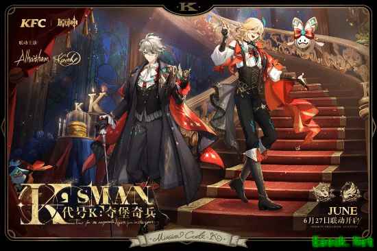 《原神》×肯德基新联动6.27推出：两个男人一台戏