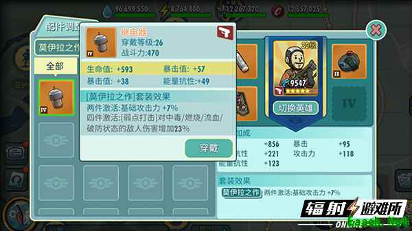 《辐射：避难所Online》配件系统玩法介绍