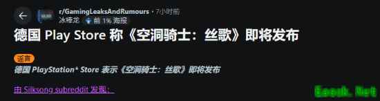 《空洞骑士：丝之歌或将突袭发售》