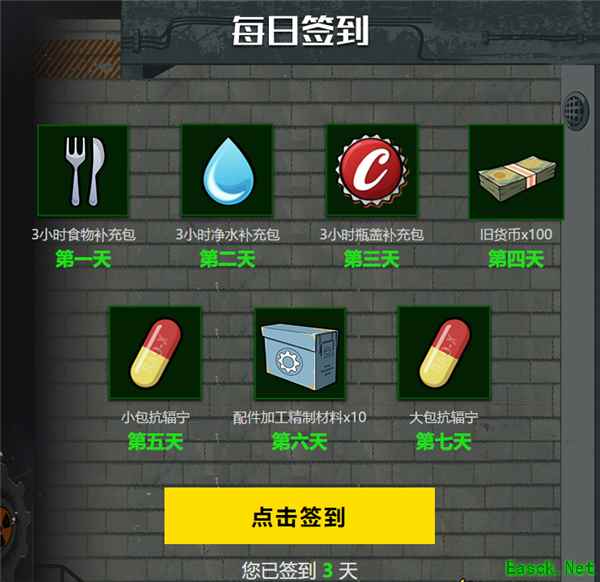 《辐射：避难所Online》官方微信签到活动今日开启！