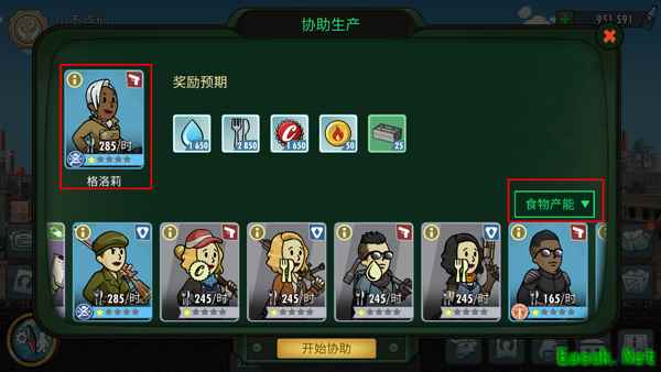 《辐射：避难所Online》公会协助玩法介绍