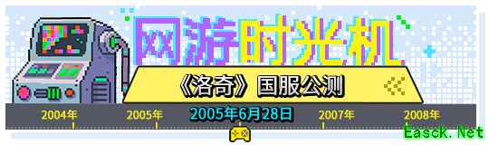 网游时光机:正传没有外传火,20年前曲线入华的网游,至今活成了小透明