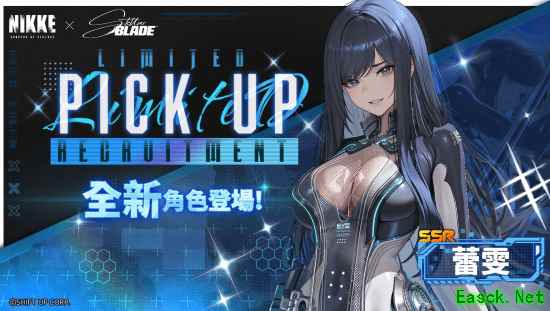 《妮姬》X《剑星》联动内容公布：伊芙、渡鸦和百合登场!