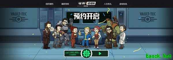 《辐射：避难所Online》预约活动进行中，邀您来拿四重大礼！