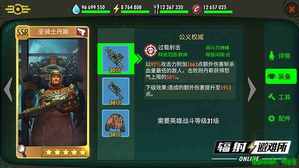 《辐射：避难所Online》配件系统玩法介绍