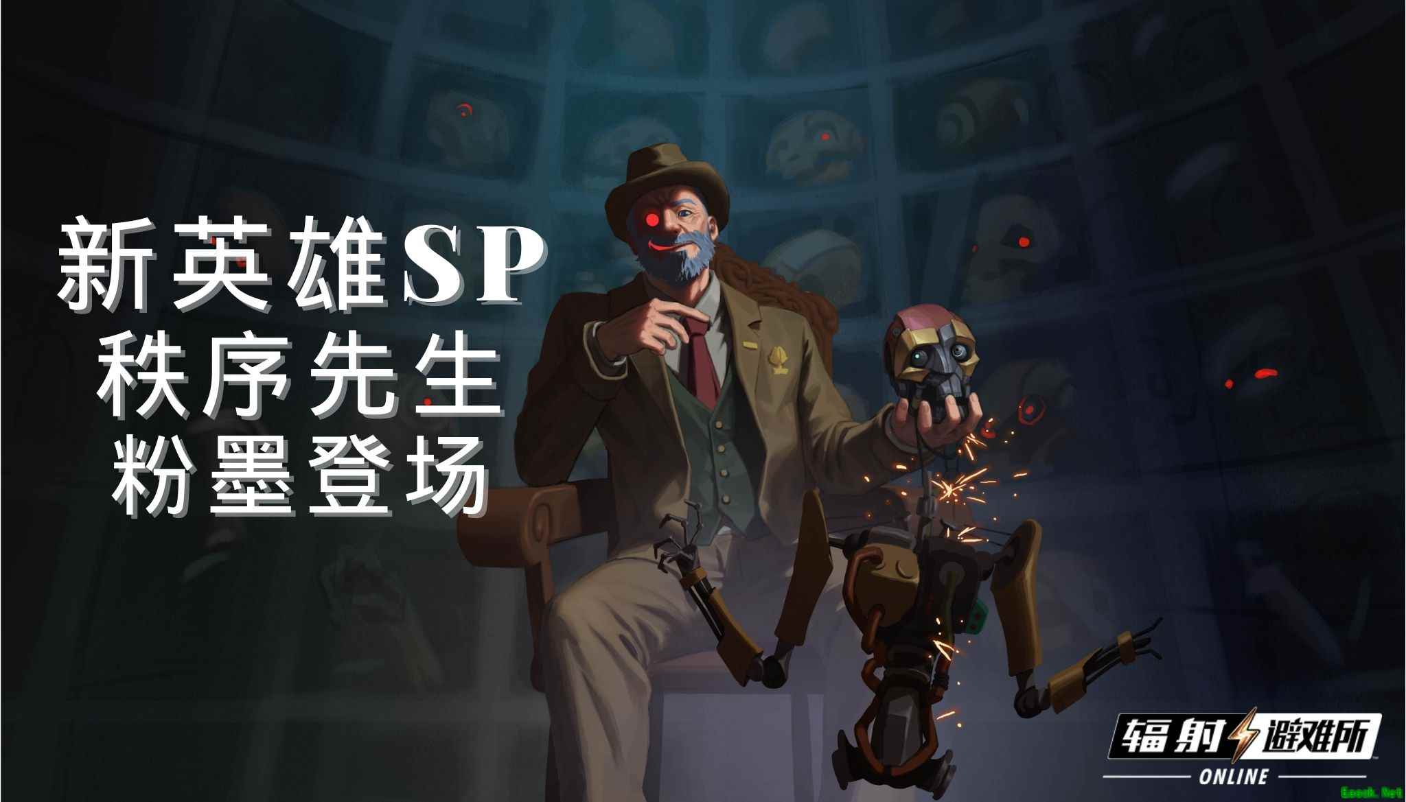 《辐射 OL》金秋九月秩序废土全新版本正式上线!