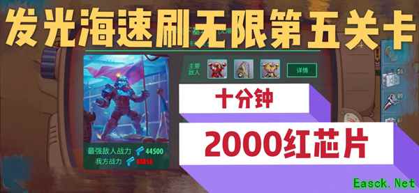 《辐射：避难所Online》“发光海”无限关卡第五关速刷攻略