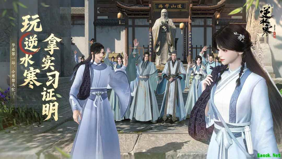 逆水寒手游推暑期远程实习计划