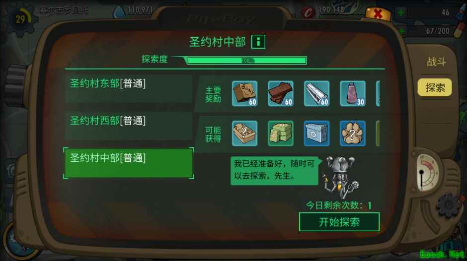 《辐射：避难所Online》新手装备材料不够如何快速获取？