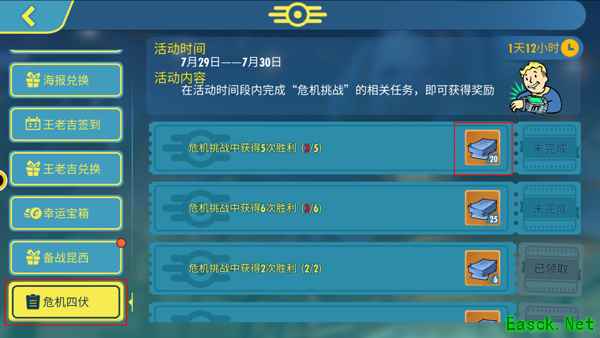 《辐射：避难所Online》【危机四伏】活动开启