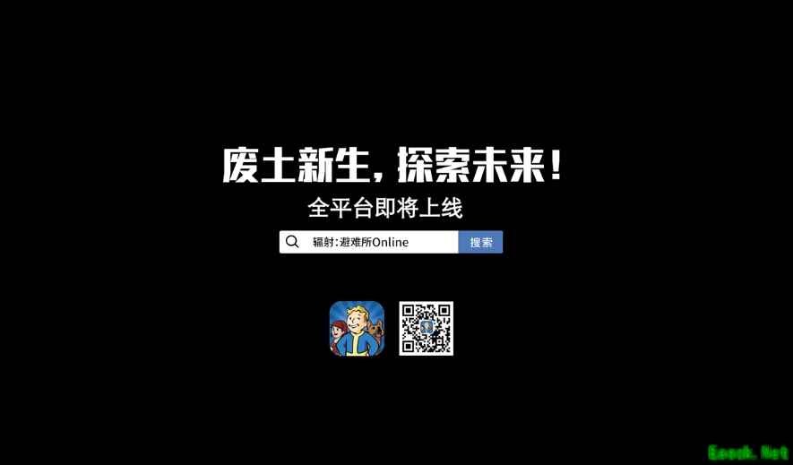 《辐射避难所Online》即将上线 B社宣传片中送上祝福
