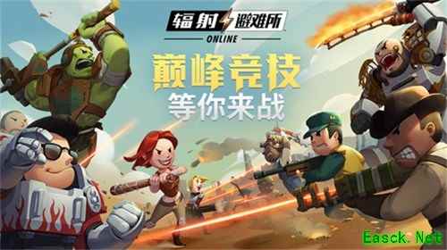 盛趣游戏《辐射：避难所OL》入选App Store 2019年度精选