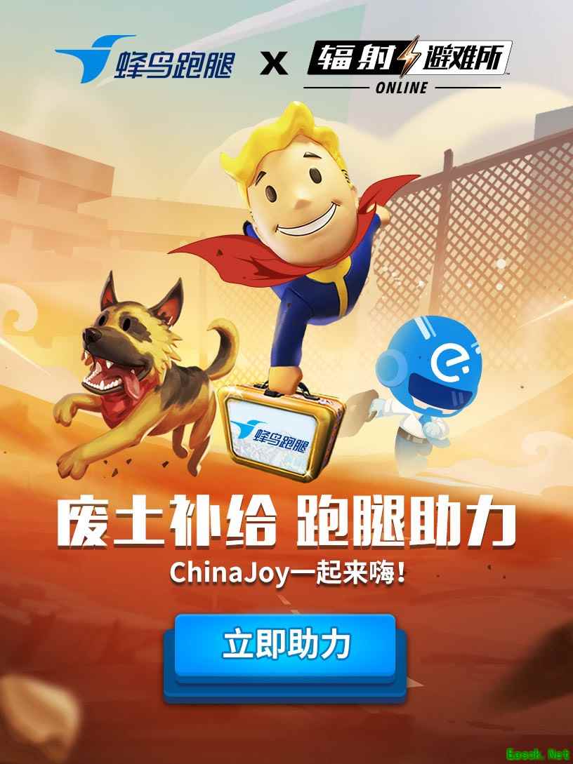 《辐射：避难所Online》废土补给 跑腿助力