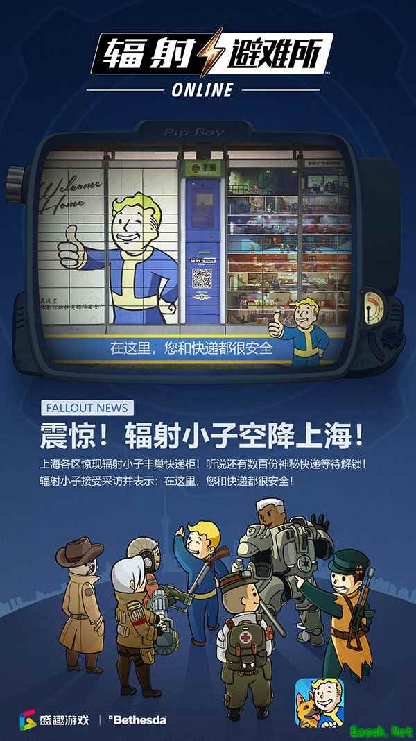 震惊！辐射小子空降上海，亮相申城各地