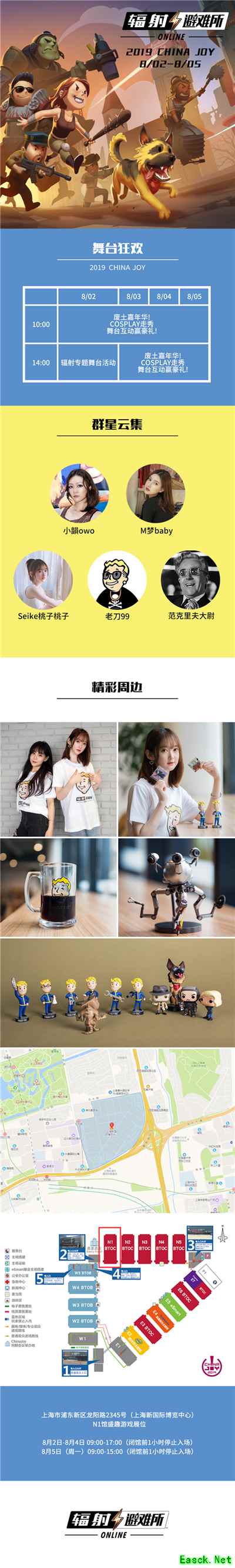 《辐射避难所Online》参展Chinajoy确认 线下废土嘉年华开启