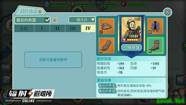 《辐射：避难所Online》配件系统玩法介绍