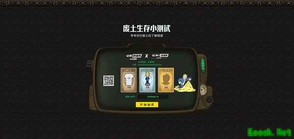 《辐射：避难所Online》预约活动进行中，邀您来拿四重大礼！