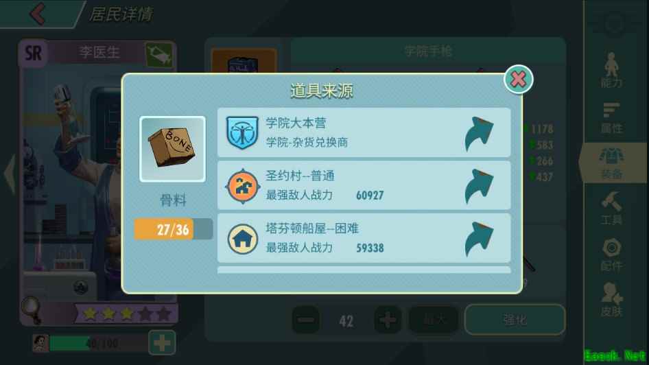 《辐射：避难所Online》新手装备材料不够如何快速获取？