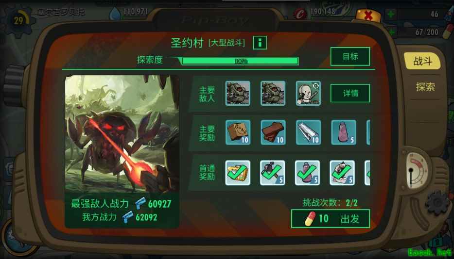 《辐射：避难所Online》新手装备材料不够如何快速获取？