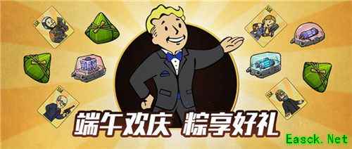 端午快乐！《辐射：避难所Online》 节日福利活动不停歇！