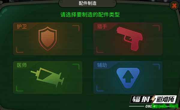 《辐射：避难所Online》配件系统玩法介绍