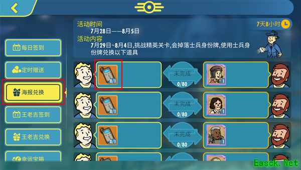 《辐射：避难所Online》【海报兑换】新活动开启