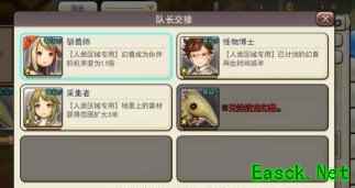 《旅行物语》怎么设置队长