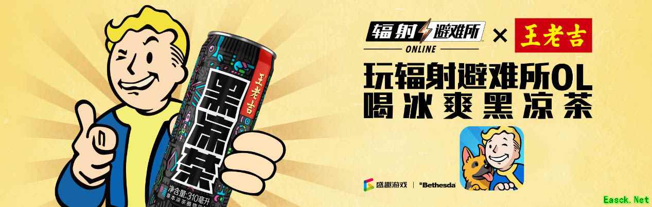 玩辐射避难所OL 喝冰爽黑凉茶