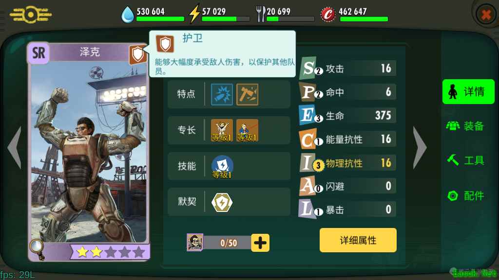 《辐射：避难所Online》监督者的自我修养——避难所居民养成计划